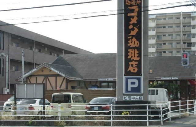 コメダ珈琲店まで400m