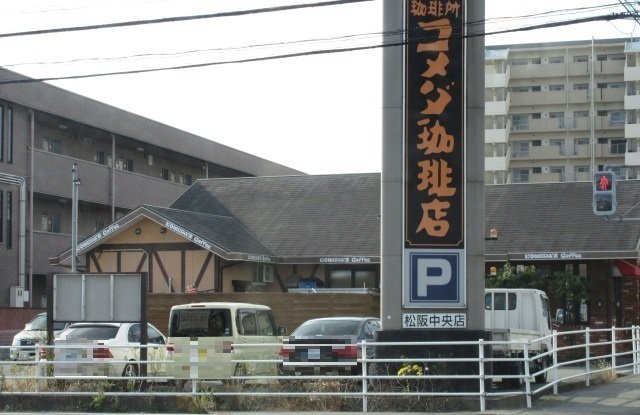 コメダ珈琲店まで400m