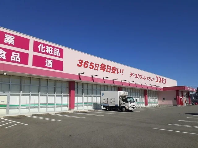 ドラッグコスモスまで100m