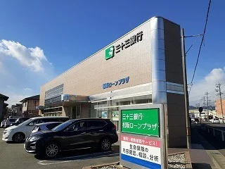 三十三銀行まで600m