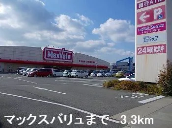 マックスバリュまで3300m