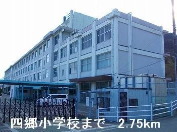 四郷小学校まで2750m