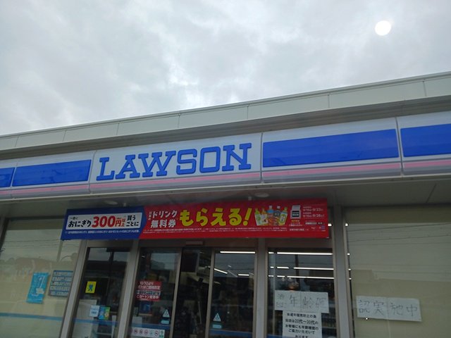 ローソン大阪狭山東茱萸木店様まで979m