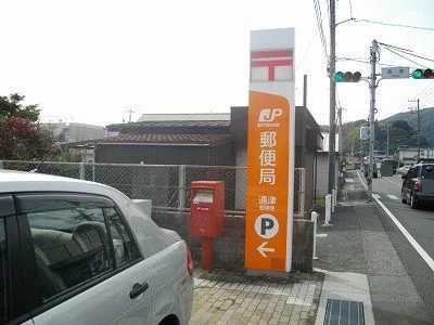 通津郵便局まで3500m