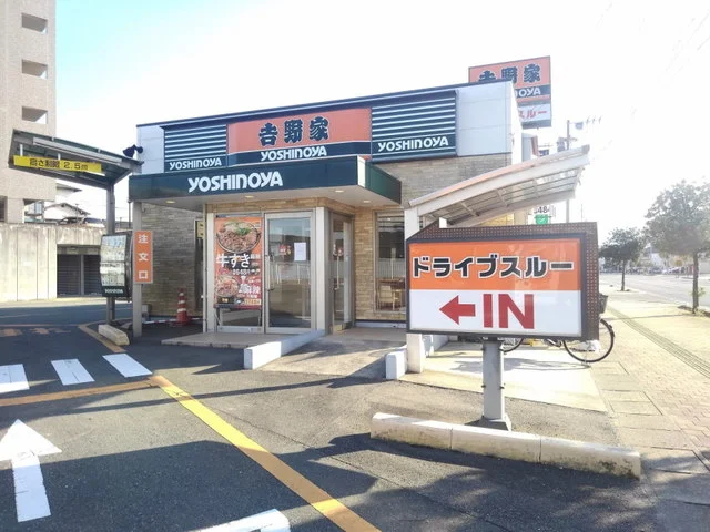 吉野家385号線那珂川店まで500m
