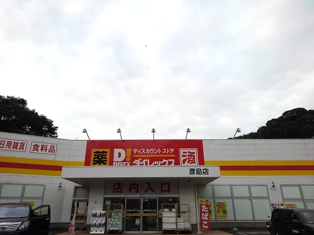 ダイレックスまで2300m