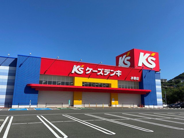 ケーズデンキ　水巻店まで1000m