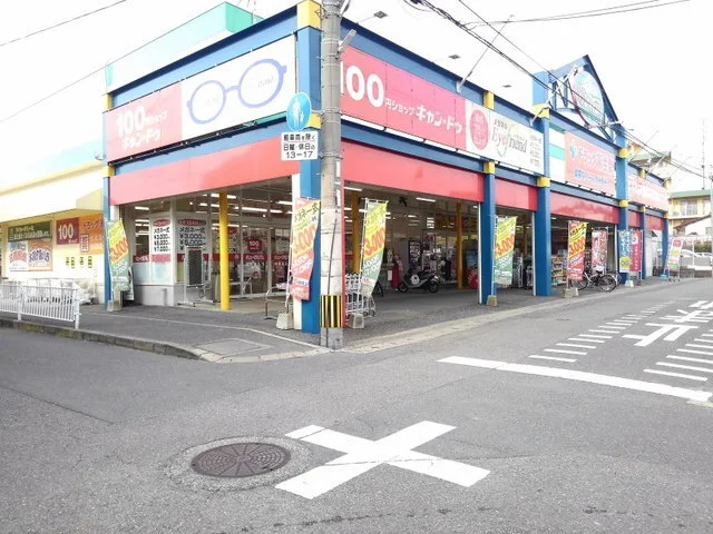 キャンドゥバリュー弥永店まで350m
