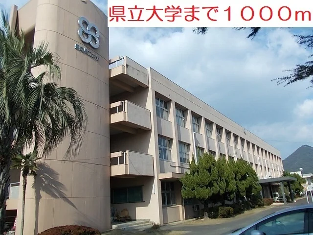 県立大学まで1000m