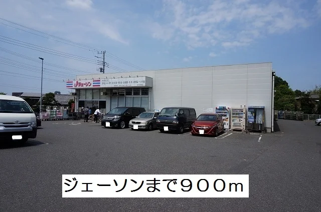 ジェーソンまで900m
