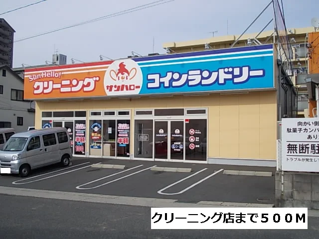 サンハローまで500m