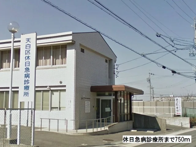 休日急病診療所まで750m