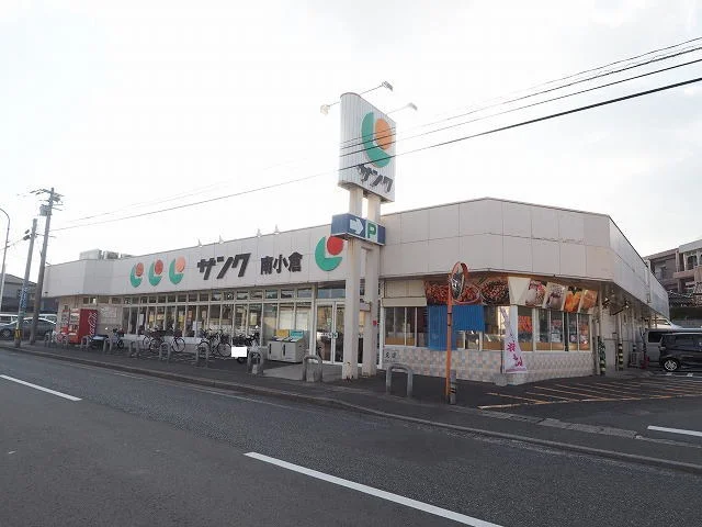 サンク南小倉まで300m