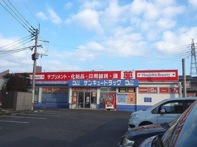 サンキュードラッグまで650m