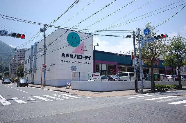 ハローデイまで450m
