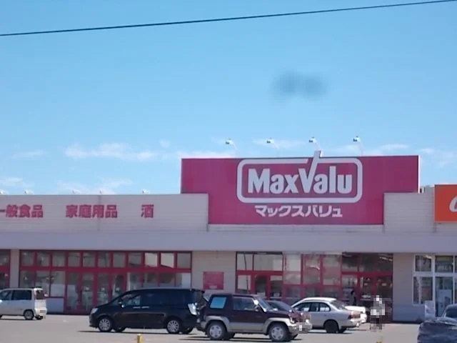 マックスバリュまで1600m