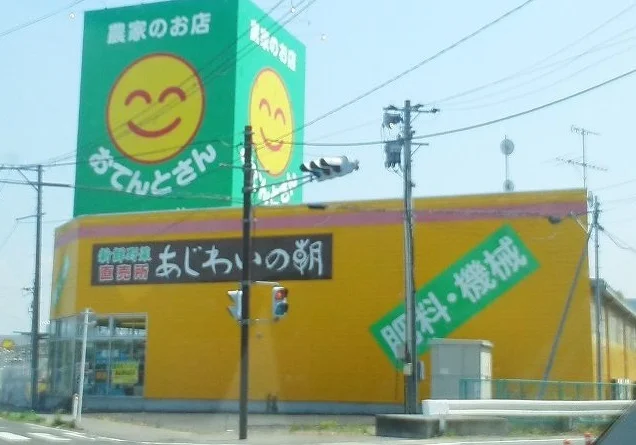 おてんとさん南方店まで230m