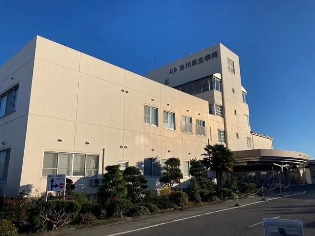 古川民主病院まで1900m