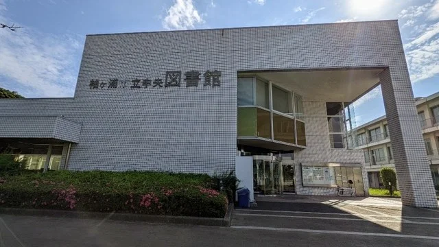 袖ケ浦市立中央図書館まで450m