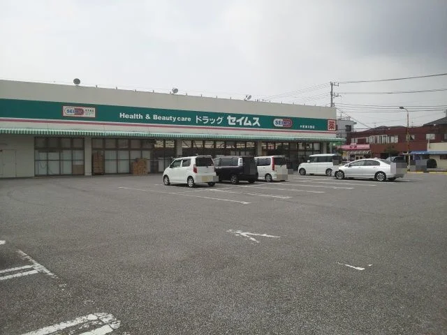 ドラッグセイムス木更津太田店まで550m