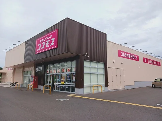 コスモス永田店まで550m