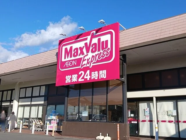 マックスバリュ　富士今泉店まで1000m