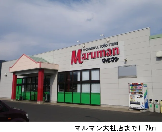 マルマン大社店まで1700m