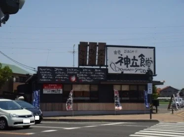 出雲神立食堂まで550m