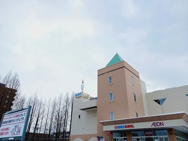 イオン手稲駅前まで700m