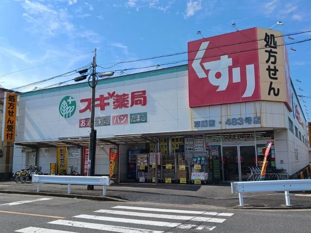スギドラッグまで400m