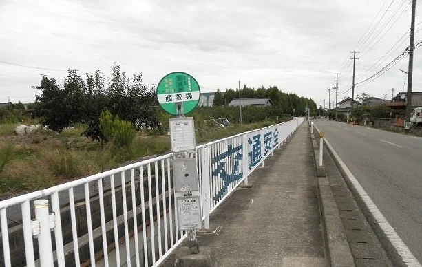 西萱場前バス停まで520m