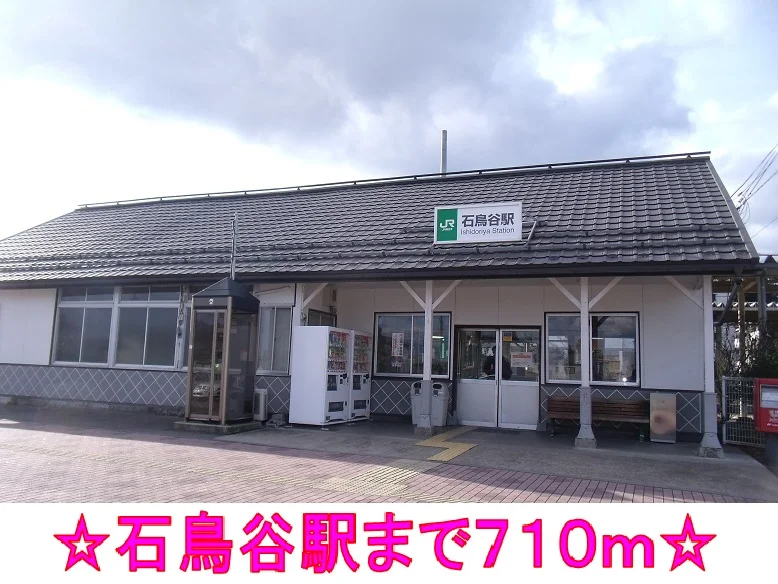 ＪＲ東北本線　石鳥谷駅まで710m