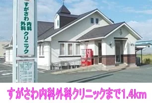 すがさわ内科外科クリニックまで1400m
