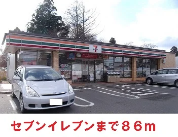 セブンイレブンまで86m