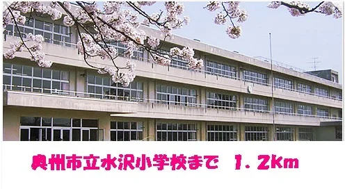 奥州市立水沢小学校まで1200m
