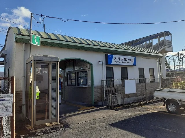 大谷向駅まで450m