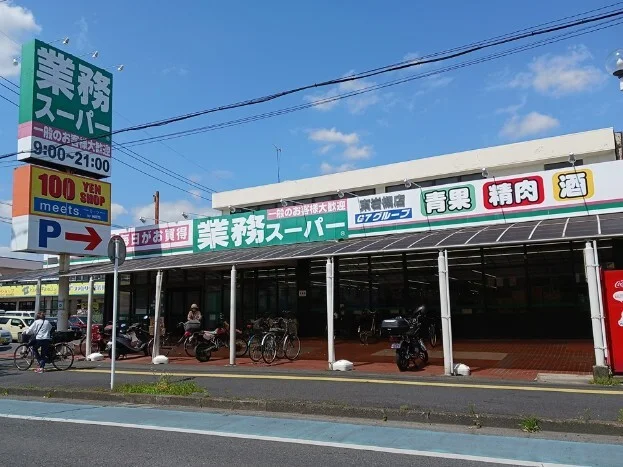 業務スーパーまで1000m
