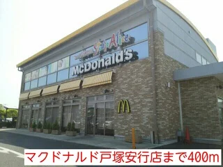 マクドナルド戸塚安行店まで400m