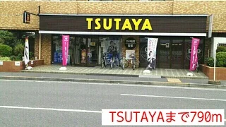 TSUTAYAまで790m
