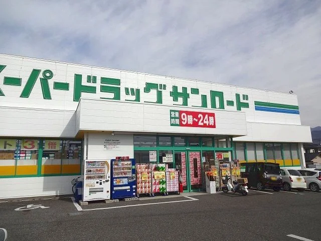 クスリのサンロード　蟻ヶ崎店まで600m