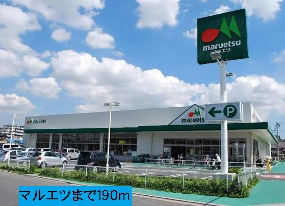 マルエツまで190m