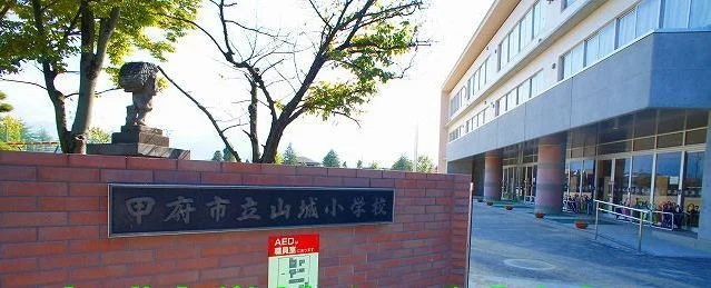 山城小学校まで1900m
