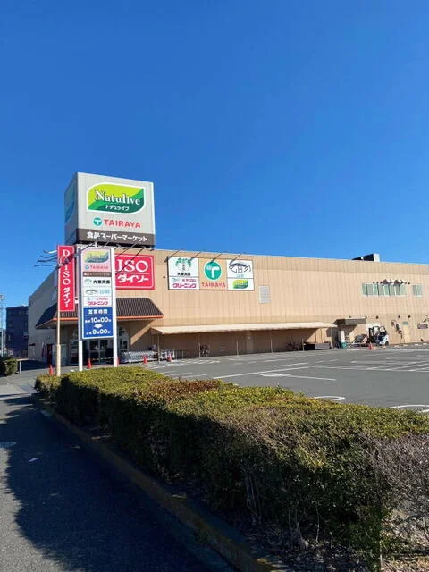 ＴＡＩＲＡＹＡ／ダイソーまで750m