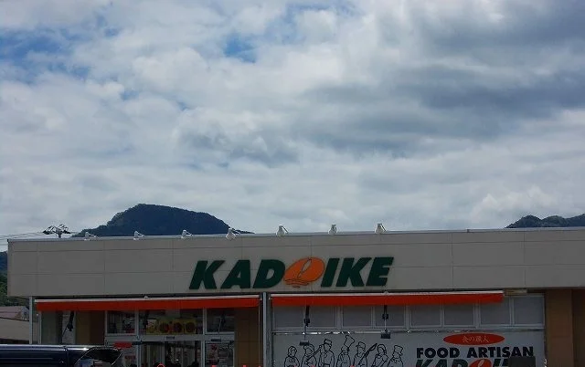 スーパーカドイケ徳倉店まで550m