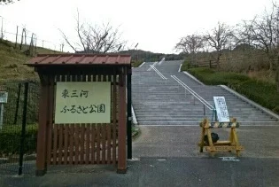 東三河ふるさと公園まで240m