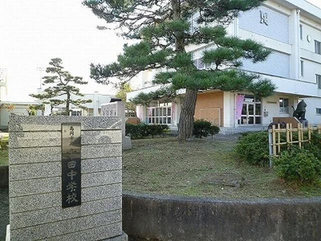 中田中学校まで450m