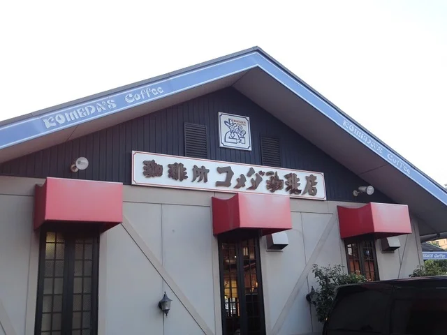 コメダ珈琲店 大高店まで400m
