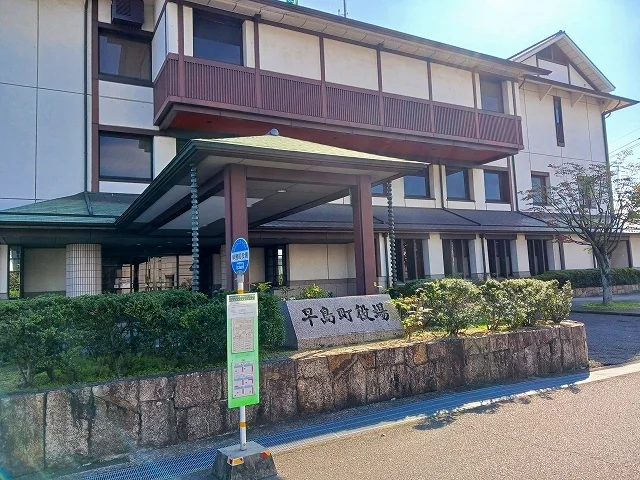 早島町役場まで1500m