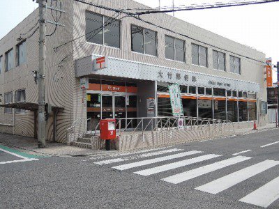 大竹郵便局まで950m