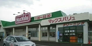 マックスバリューまで600m